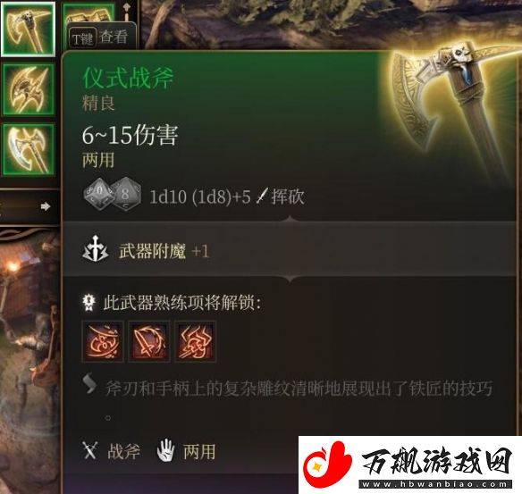 博德之门3仪式战斧获取位置介绍