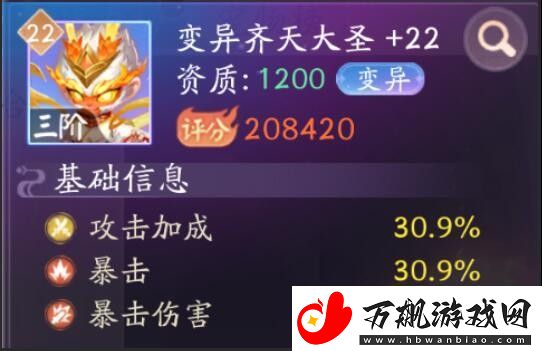 天境传说齐天大圣宠物信息及搭配建议