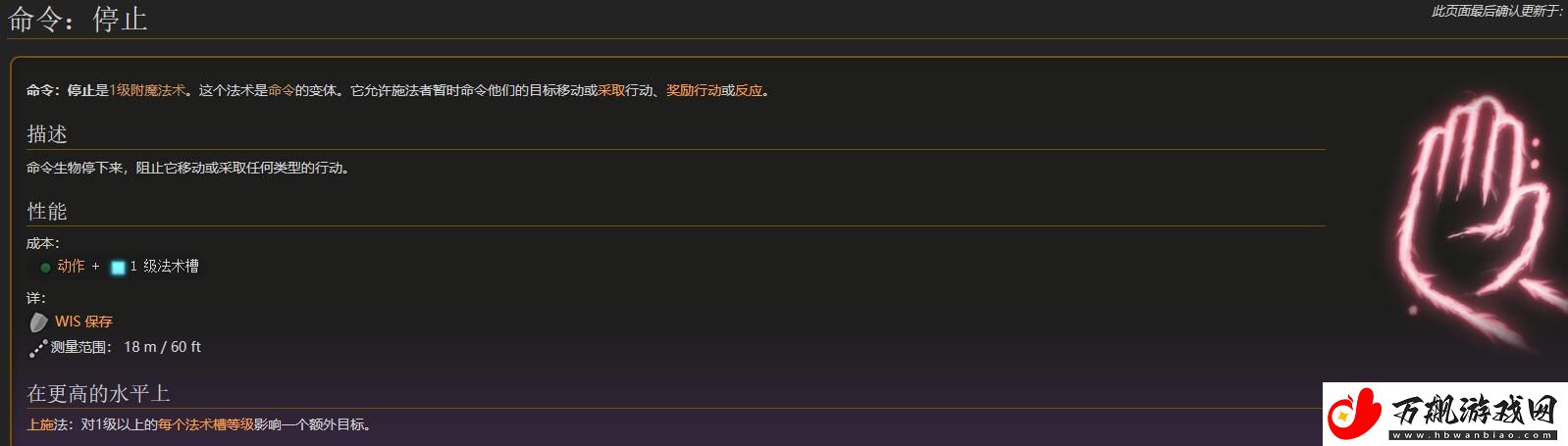 博德之门3命令术介绍