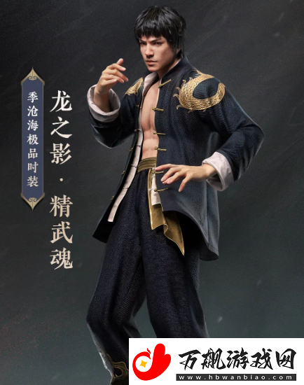 永劫无间李小龙联动皮肤多少钱