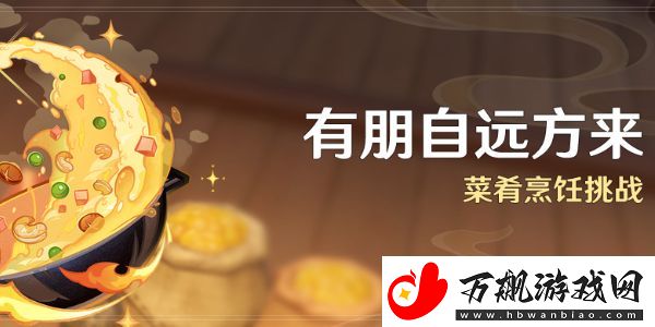 原神有朋自远方来活动怎么玩