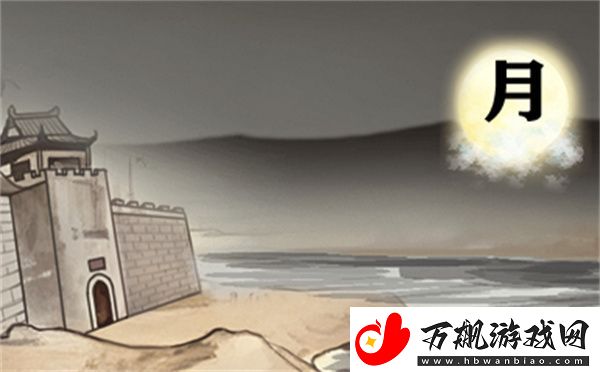 进击的汉字满江红通关攻略
