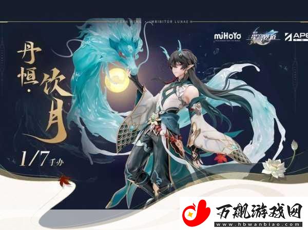 崩坏星穹铁道丹恒饮月君震撼登场