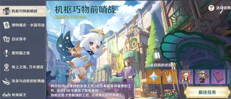 原神开火玩具的战争攻略 开火玩具的战争图文通关流程
