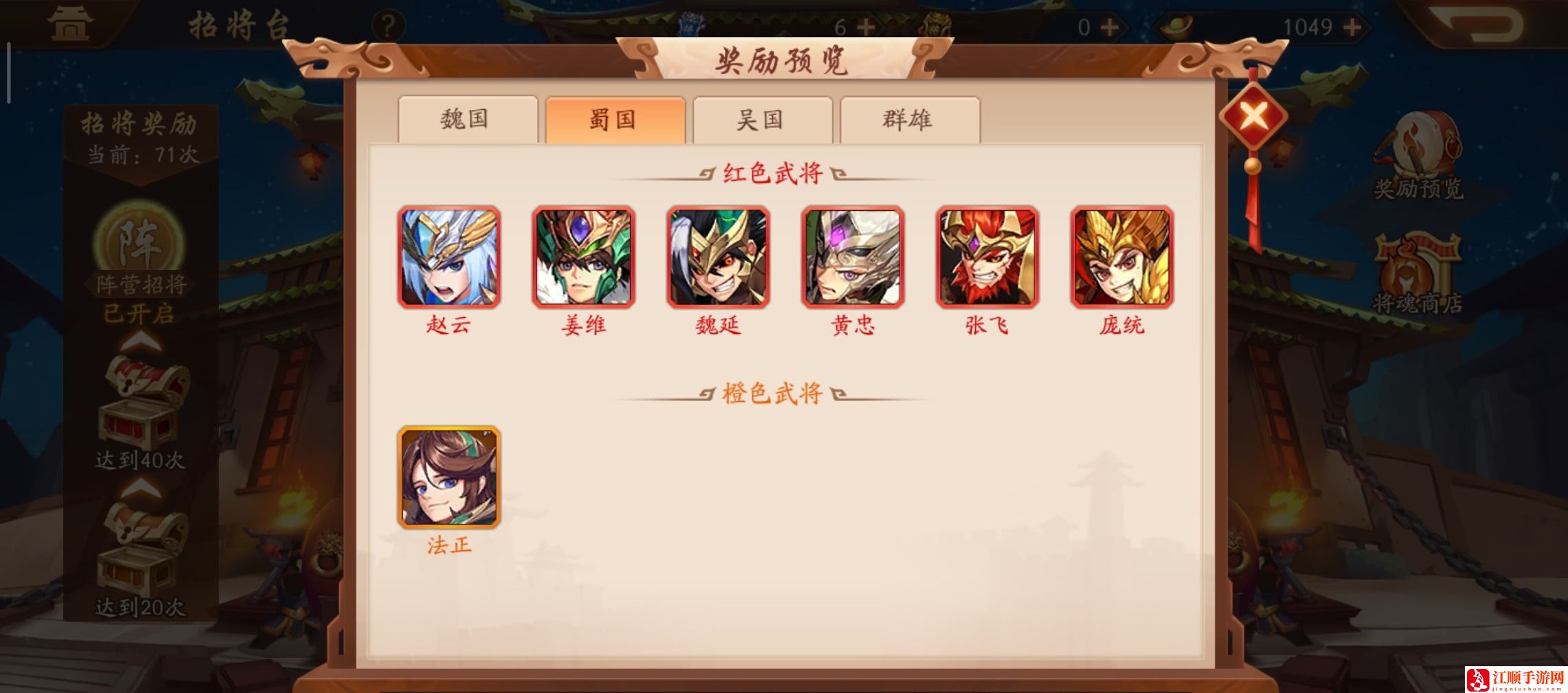 《少年三国志2》郭嘉传奇遇任务攻略流程