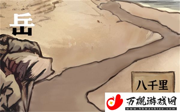 进击的汉字满江红通关攻略