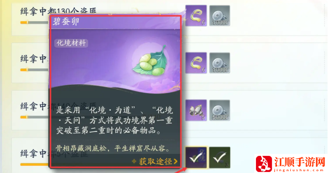 射雕手游一境界化境攻略 一境界化境突破技巧分享[多图]图片6