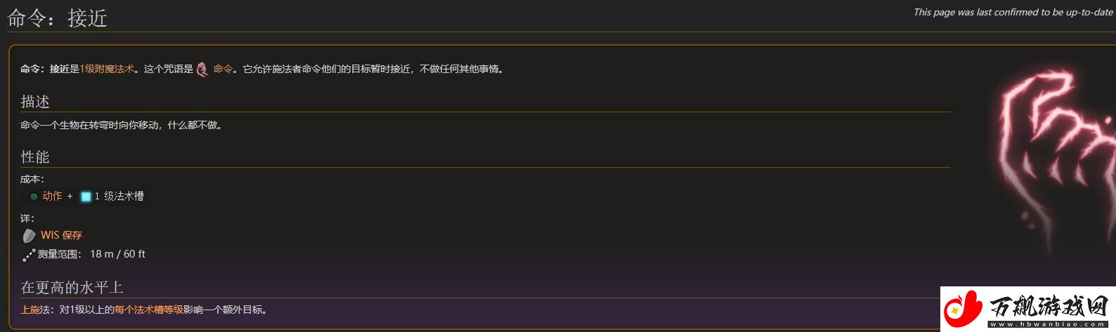 博德之门3命令术介绍
