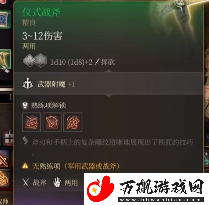 博德之门3仪式战斧获取位置介绍