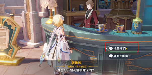 原神总得喝一杯溶奶咖啡攻略 总得喝一杯溶奶咖啡任务怎么做