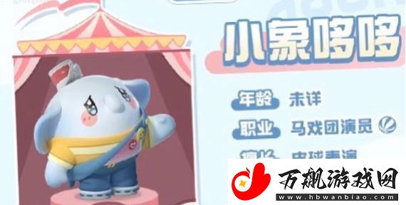 蛋仔派对流浪小象活动攻略