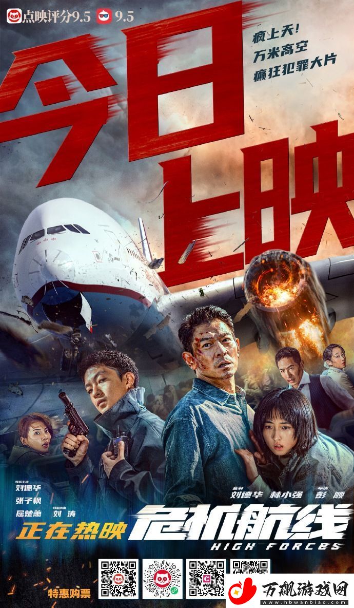 电影危机航线今日上映