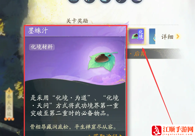 射雕手游一境界化境攻略 一境界化境突破技巧分享[多图]图片5