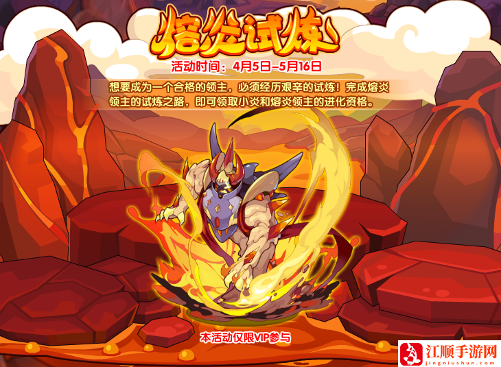 《洛克王国》小炎获取流程一览