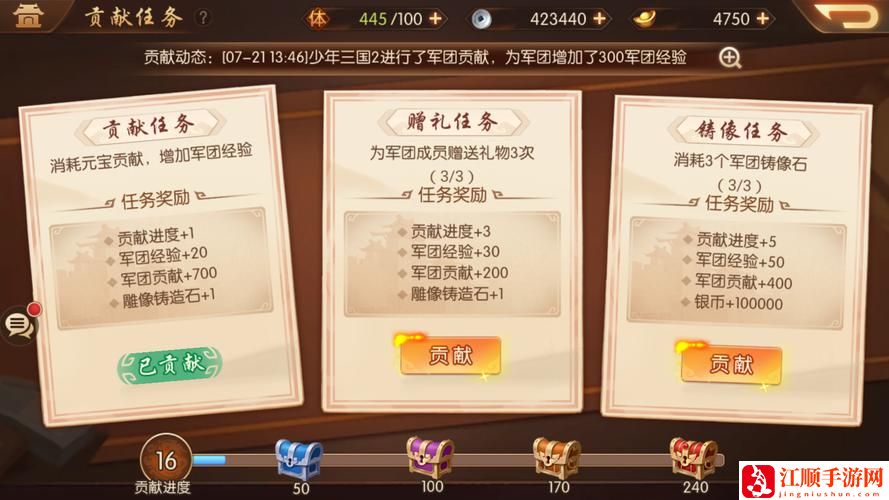 《少年三国志2》郭嘉传奇遇任务攻略流程