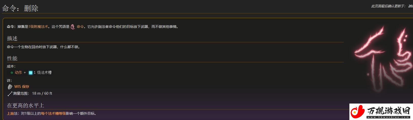 博德之门3命令术介绍