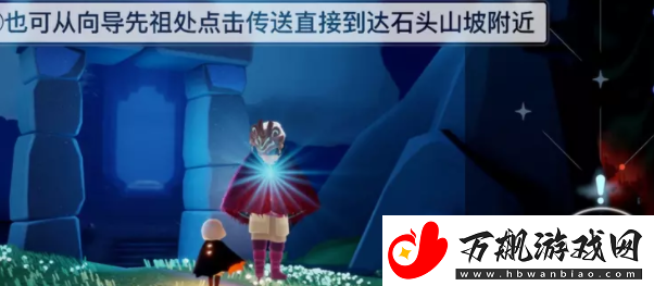 光遇夜行季第一个任务攻略