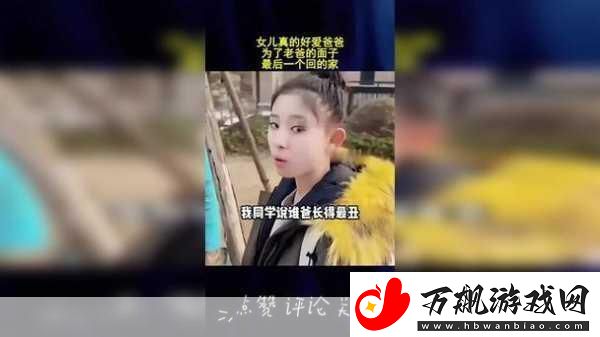 爸爸缓慢有力送女儿的句子