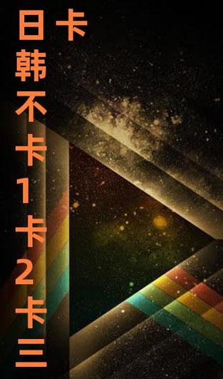 亚洲不卡一卡2卡三卡4卡5卡