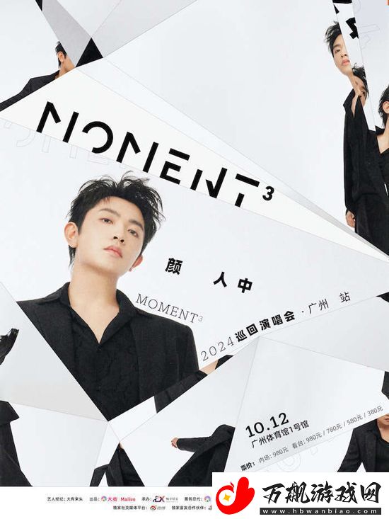 颜人中2024全新巡演Moment³10月12日亮相广州