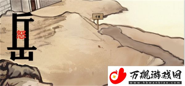 进击的汉字满江红通关攻略