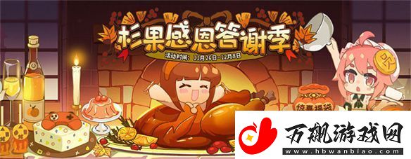 杉果感恩节特惠明日开启