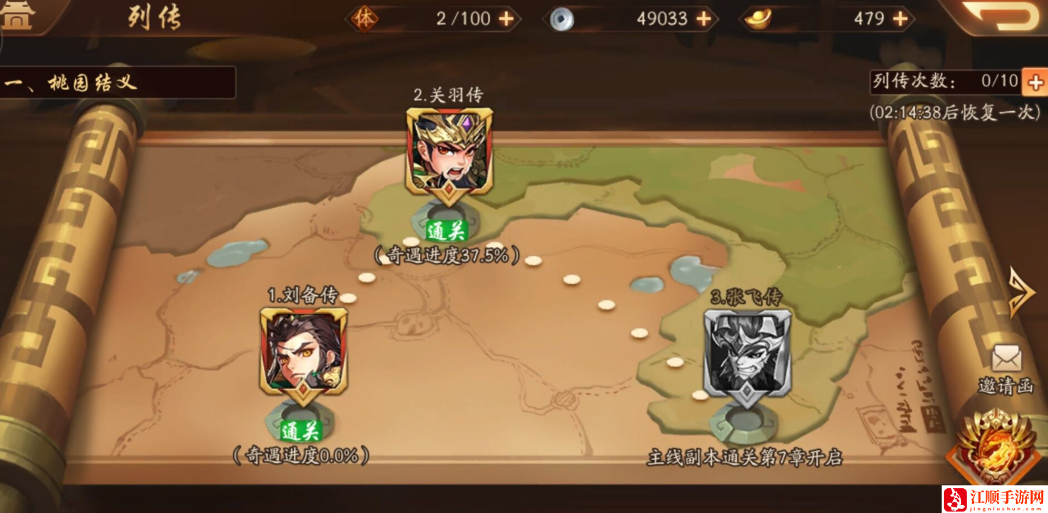《少年三国志2》郭嘉传奇遇任务攻略流程