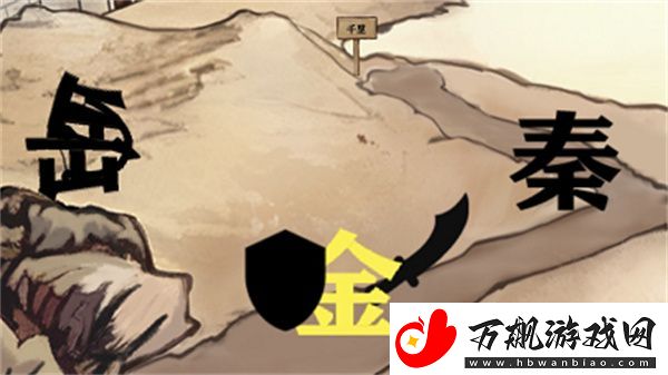进击的汉字满江红通关攻略