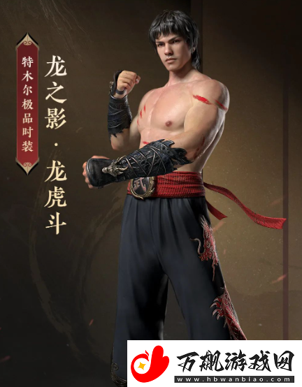 永劫无间李小龙联动皮肤多少钱