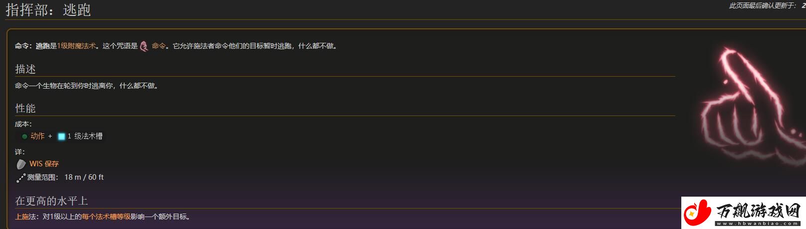 博德之门3命令术介绍