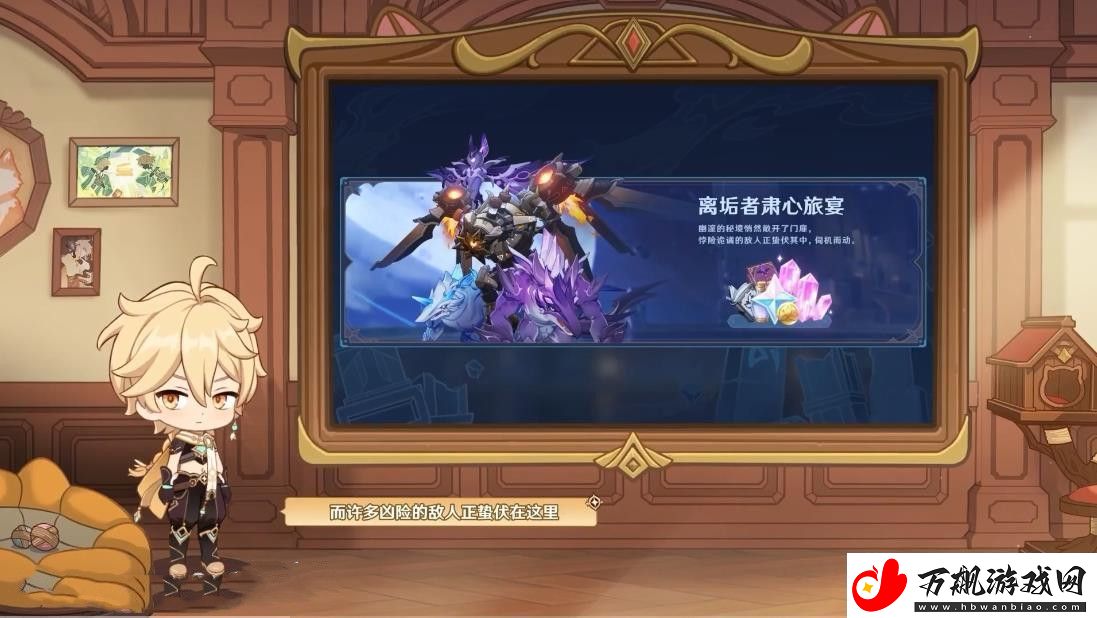 原神离垢者肃心旅宴活动攻略