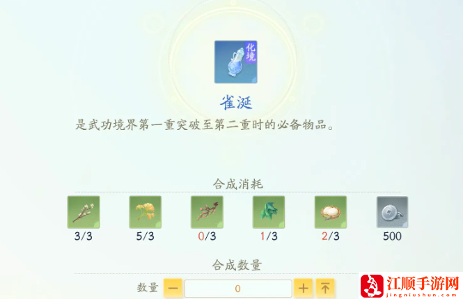 射雕手游一境界化境攻略 一境界化境突破技巧分享[多图]图片4