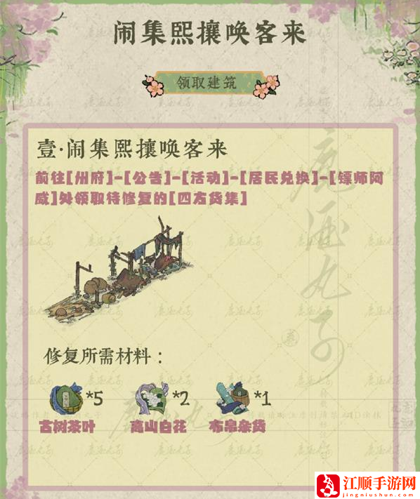 《江南百景图》闹集熙攘唤客来攻略