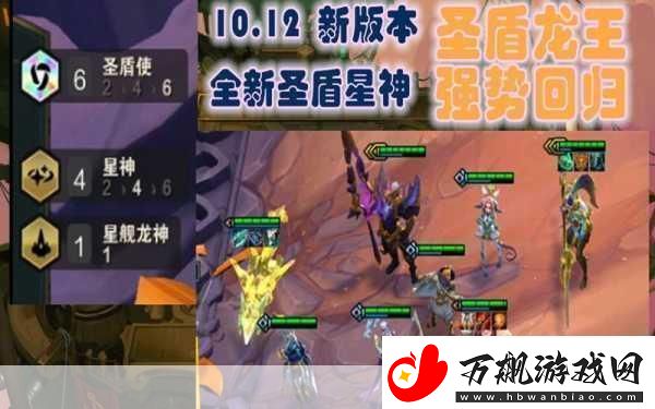 云顶之弈10.12圣盾龙王