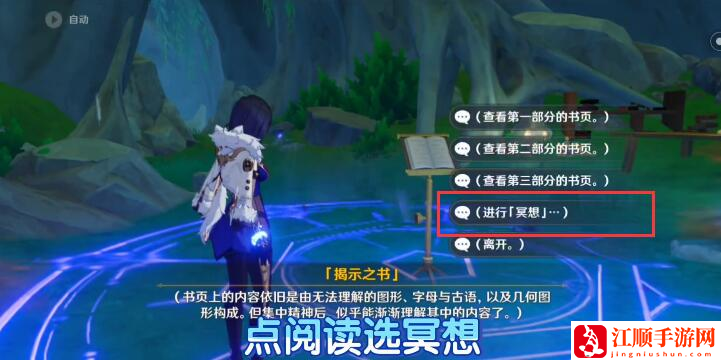 原神揭示之书秘境华丽宝箱在哪里 原神揭示之书秘境华丽宝箱获取攻略