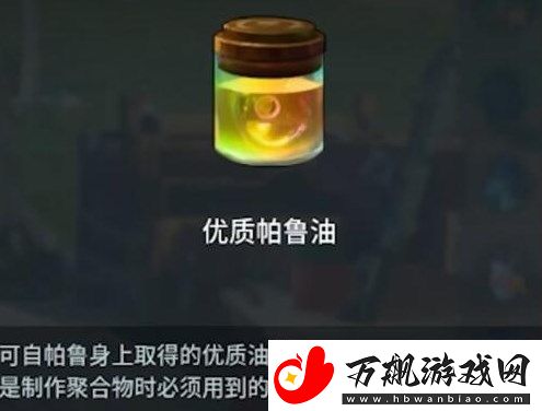 幻兽帕鲁优质帕鲁油怎么获得