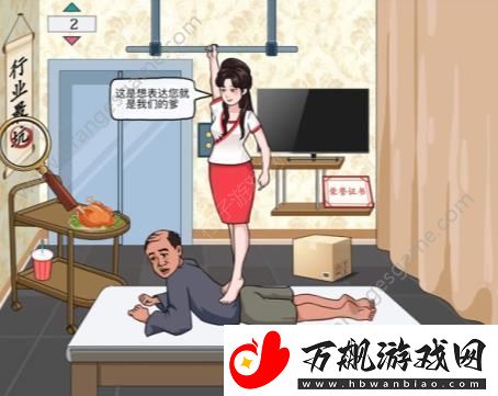 汉字找茬王砍下按摩价格答案