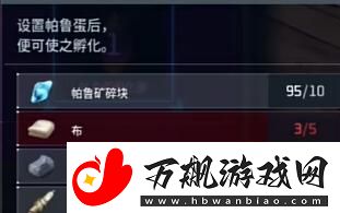 幻兽帕鲁怎么孵蛋