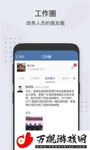 粤政易移动办公平台入口