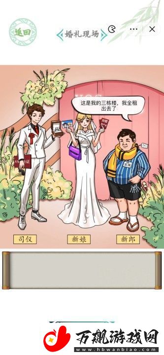 汉字找茬王婚礼现场攻略