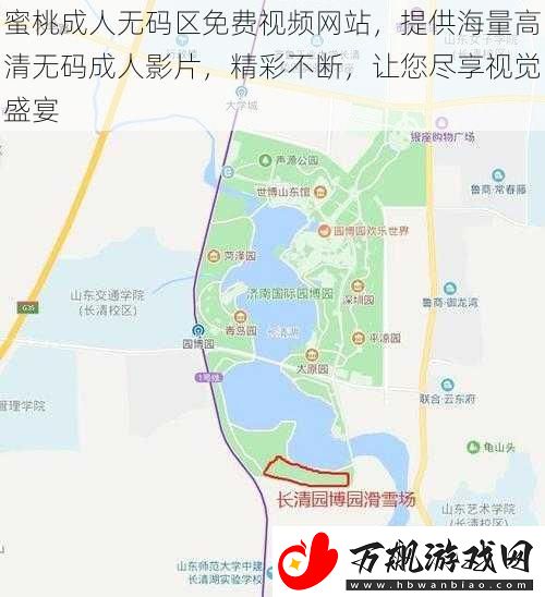 蜜桃成人**区免费视频站