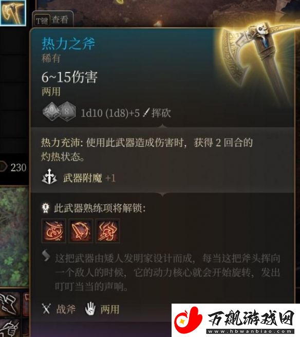 博德之门3热力之斧获取方法介绍