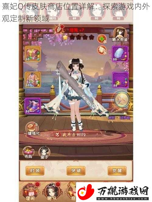 熹妃Q传皮肤商店位置详解