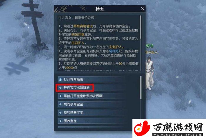 逆水寒手游养育宝宝怎么玩
