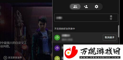 epic怎么加好友