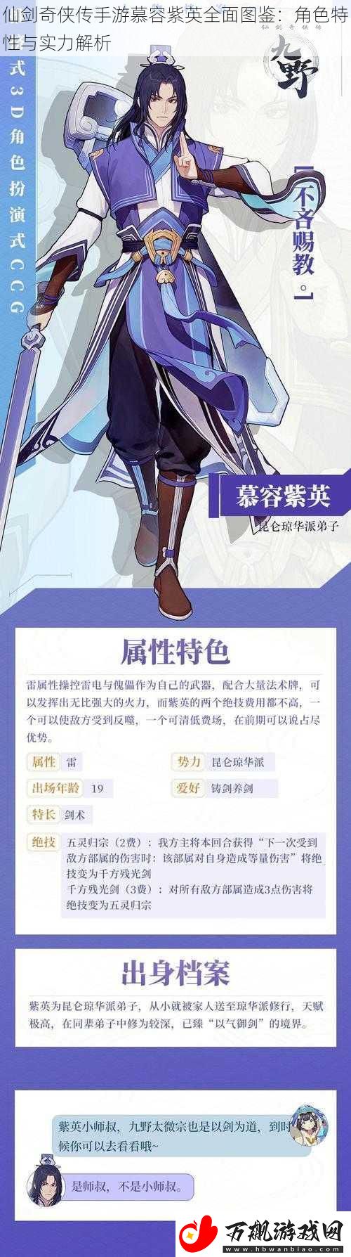 仙剑奇侠传手游慕容紫英全面图鉴