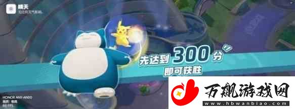 宝可梦大集结马力全开协力战实战指南