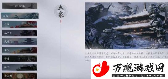 燕云十六声天泉门门派有哪些技能
