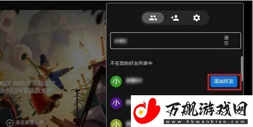 epic怎么加好友