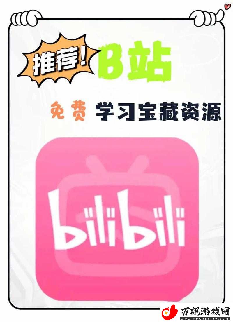 B站免费看不收费